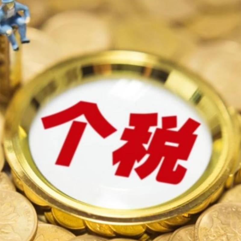 个人所得税综合所得汇算清缴管理办法