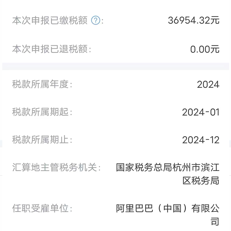 个人所得税二次退税全流程解读