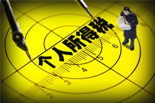中华人民共和国个人所得税法