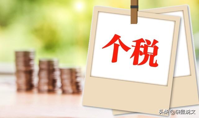 个人所得税的计算公式