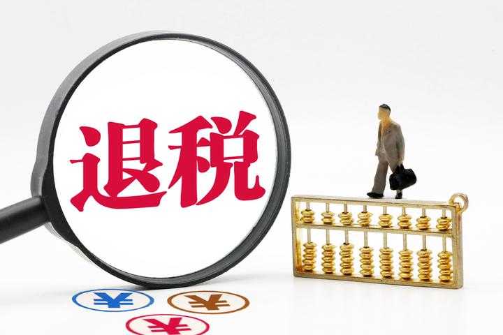什么是二次退税